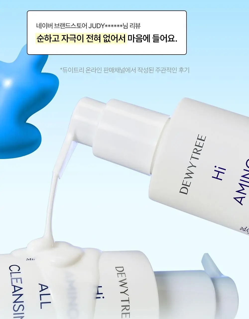 [5/10 하루특가/포켓몬에디션] 듀이트리 하이아미노 올 클렌징 밀크 200ml 기획 (+250ml+세안밴드) 상세페이지 12